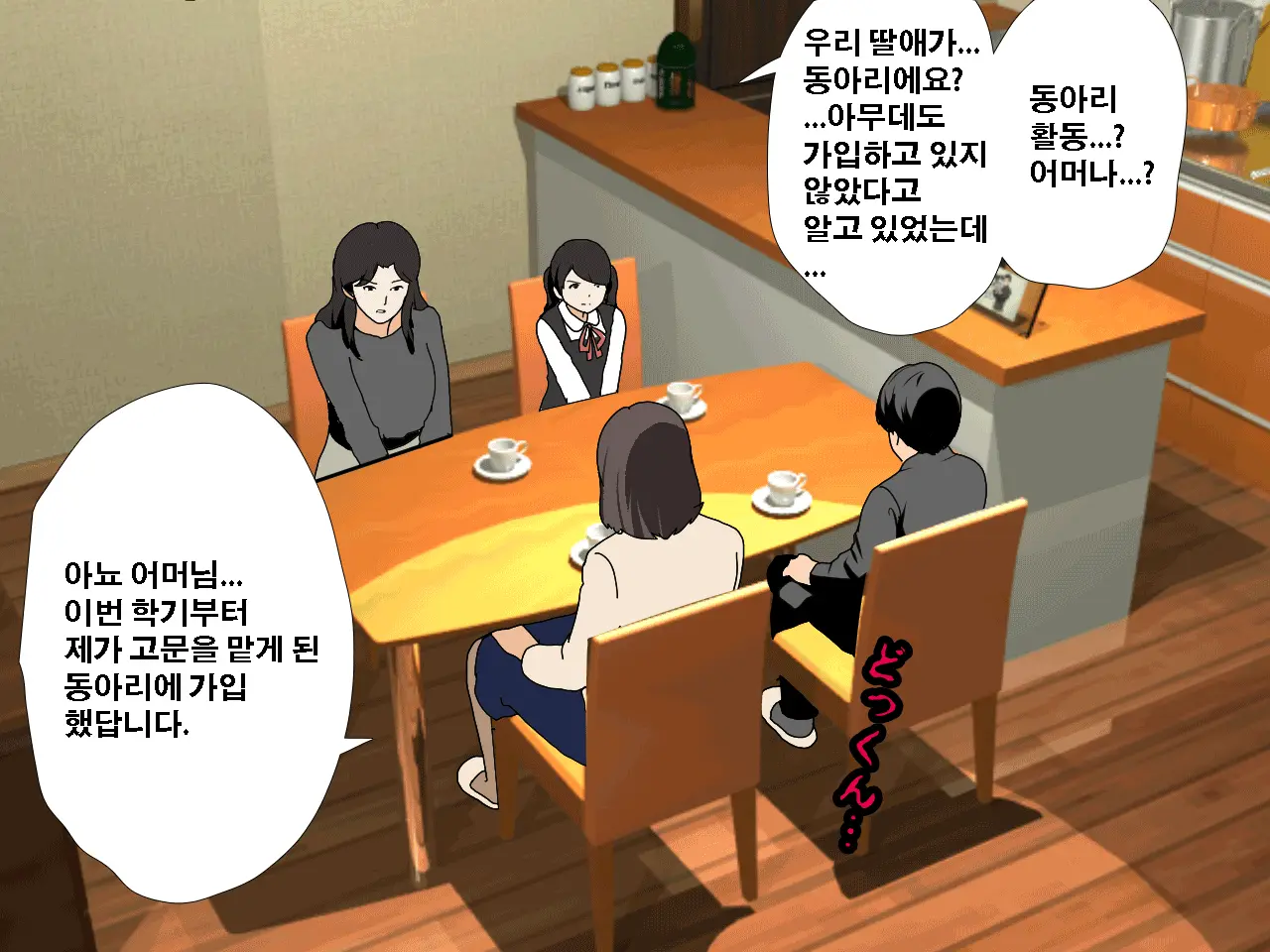 Saimin Uwaki Kenkyuubu | 최면 바람기 연구회